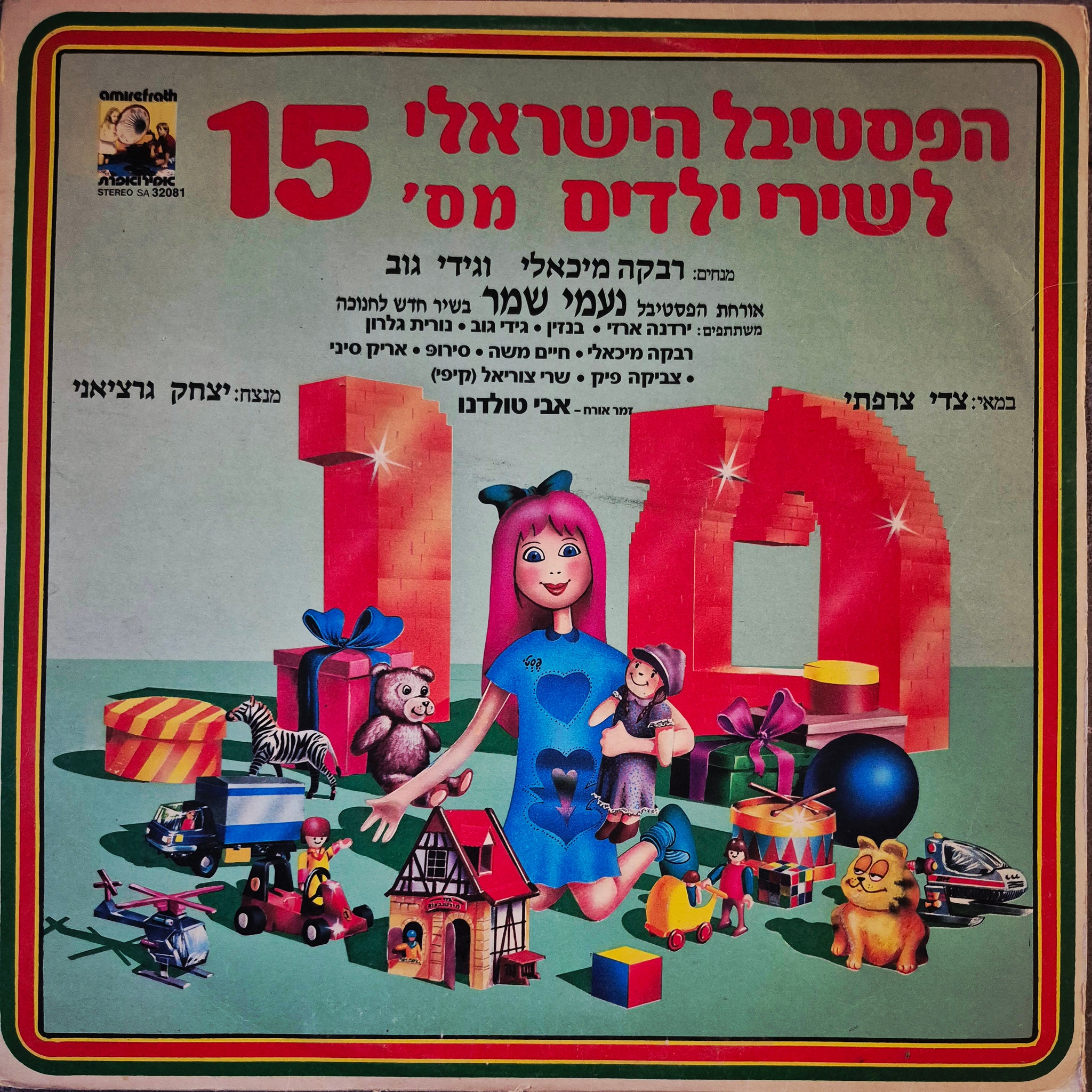 הפסטיבל הישראלי לשירי ילדים מס' 15