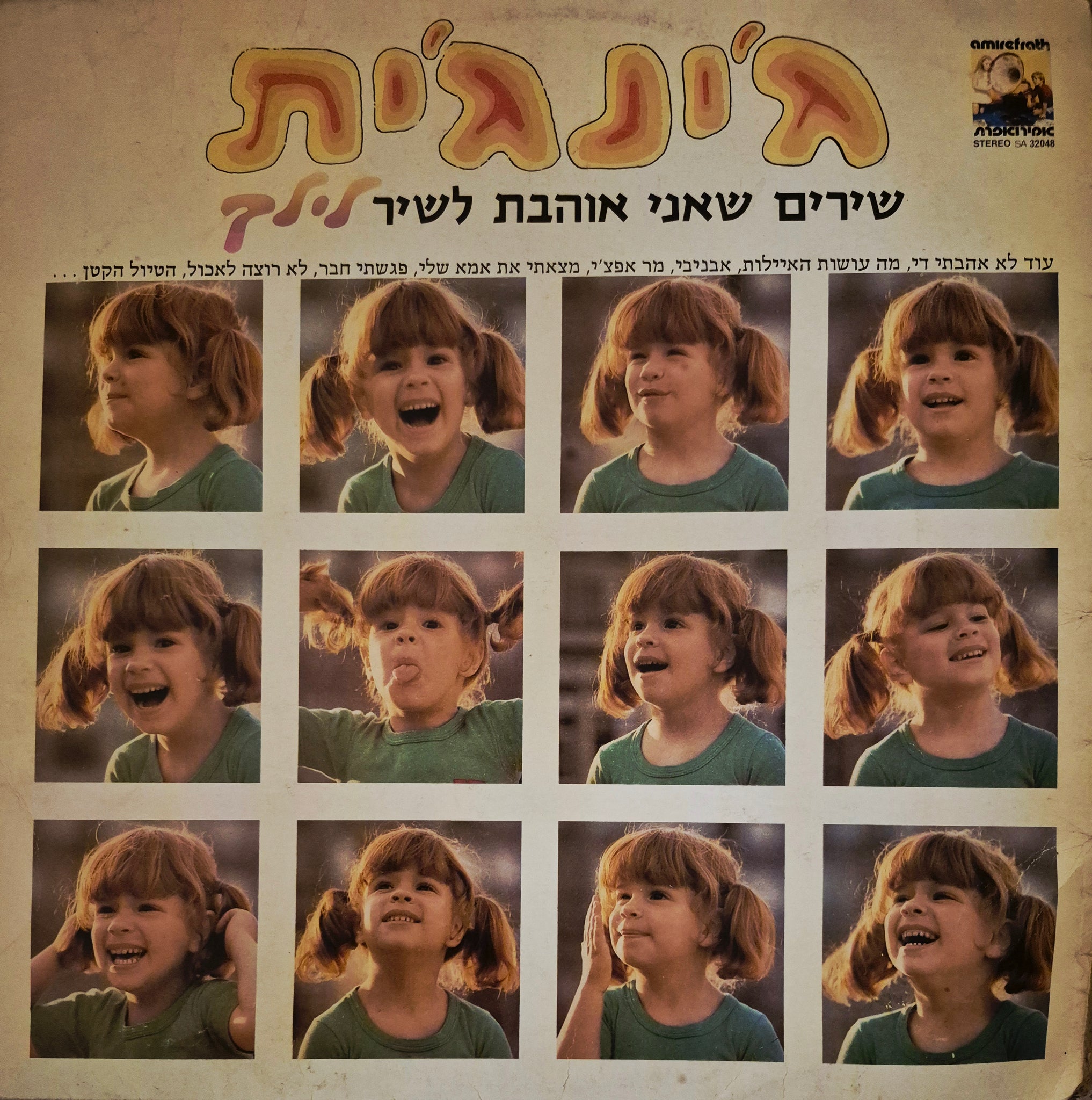 שירים שאני אוהבת לשיר