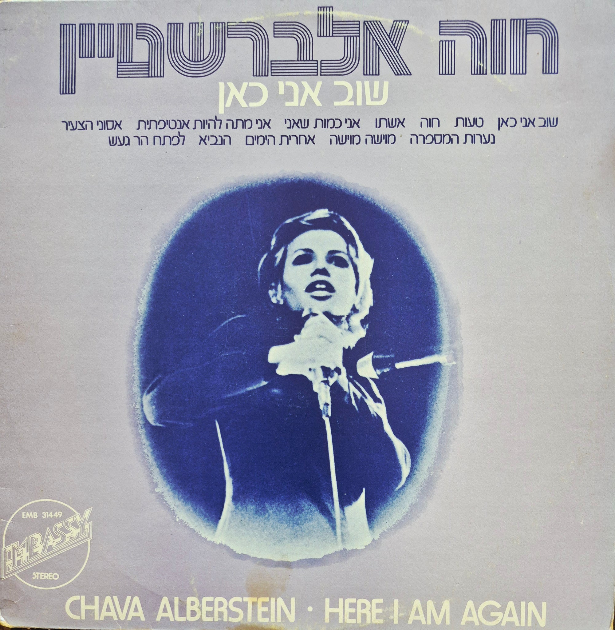 שוב אני כאן