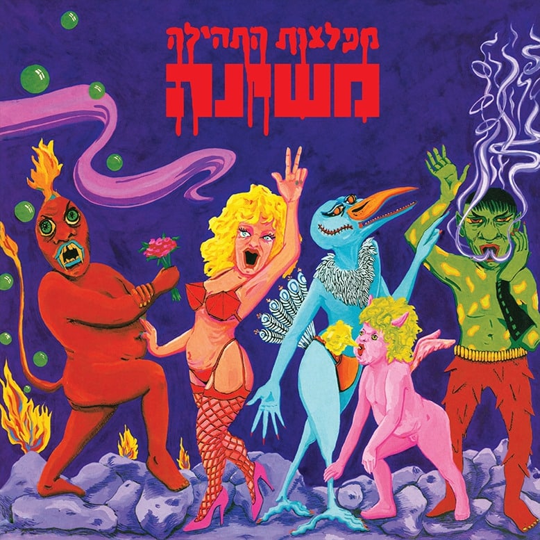 מפלצות התהילה