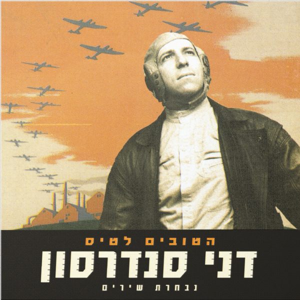 הטובים לטייס - נבחרת שירים 2LP - מהדורה מוגבלת שקופה