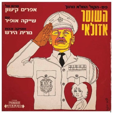 פסקול