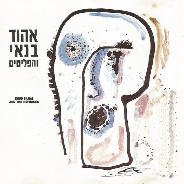 והפליטים  - תקליט כפול