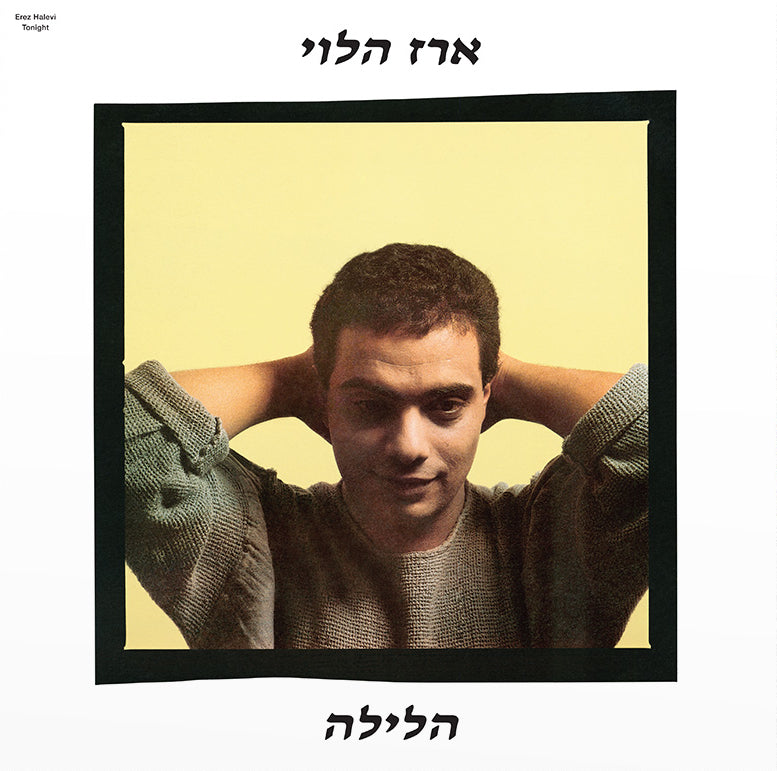 הלילה