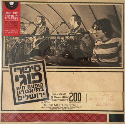 סיפורי פוגי - הופעה חיה בתיאטרון ירושלים 2LP