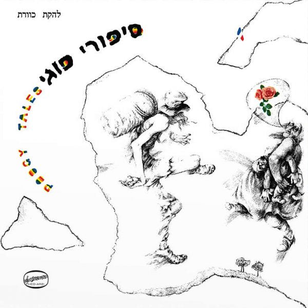 סיפורי פוגי