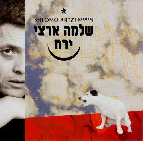 ירח - תקליט כפול