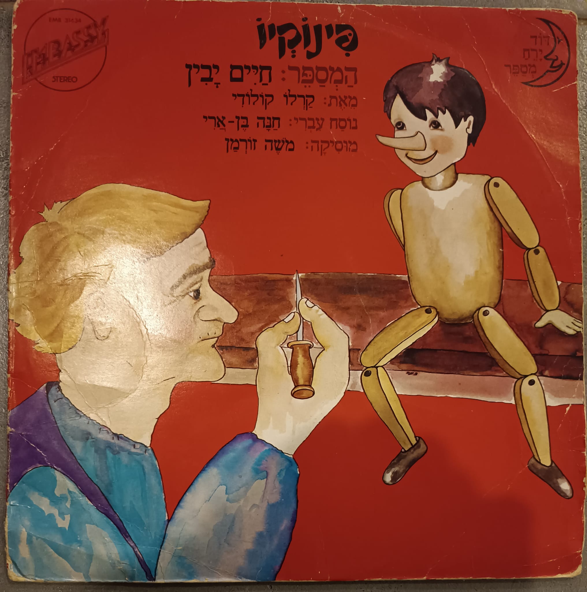 פינוקיו