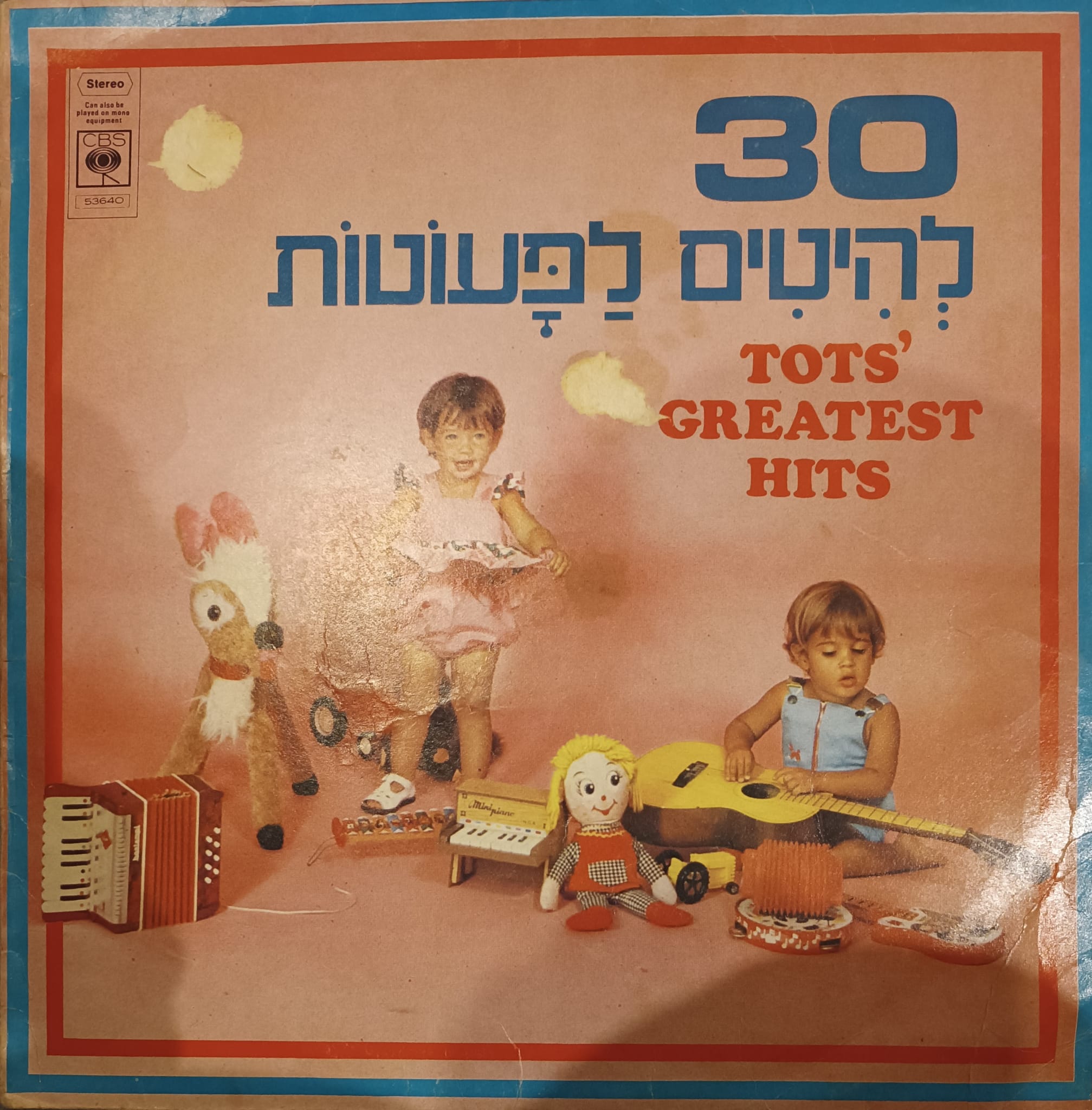 30 להיטים לפעוטות