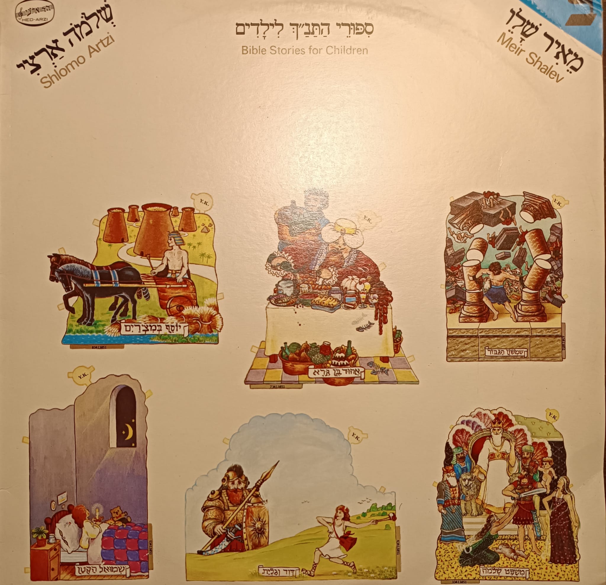סיפורי התנ"ך לילדים חלק ב'