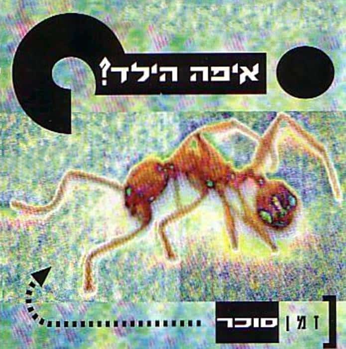 זמן סוכר - תקליט כפול