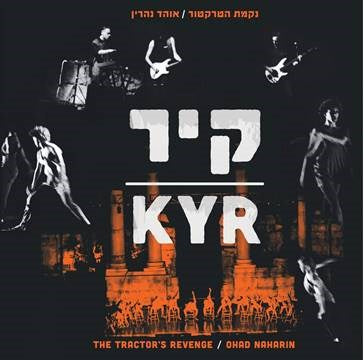 קיר - 2LP